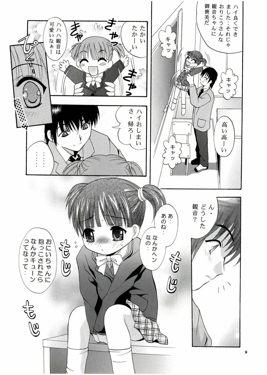 MOUSOU みにしあたー 13 8ページ