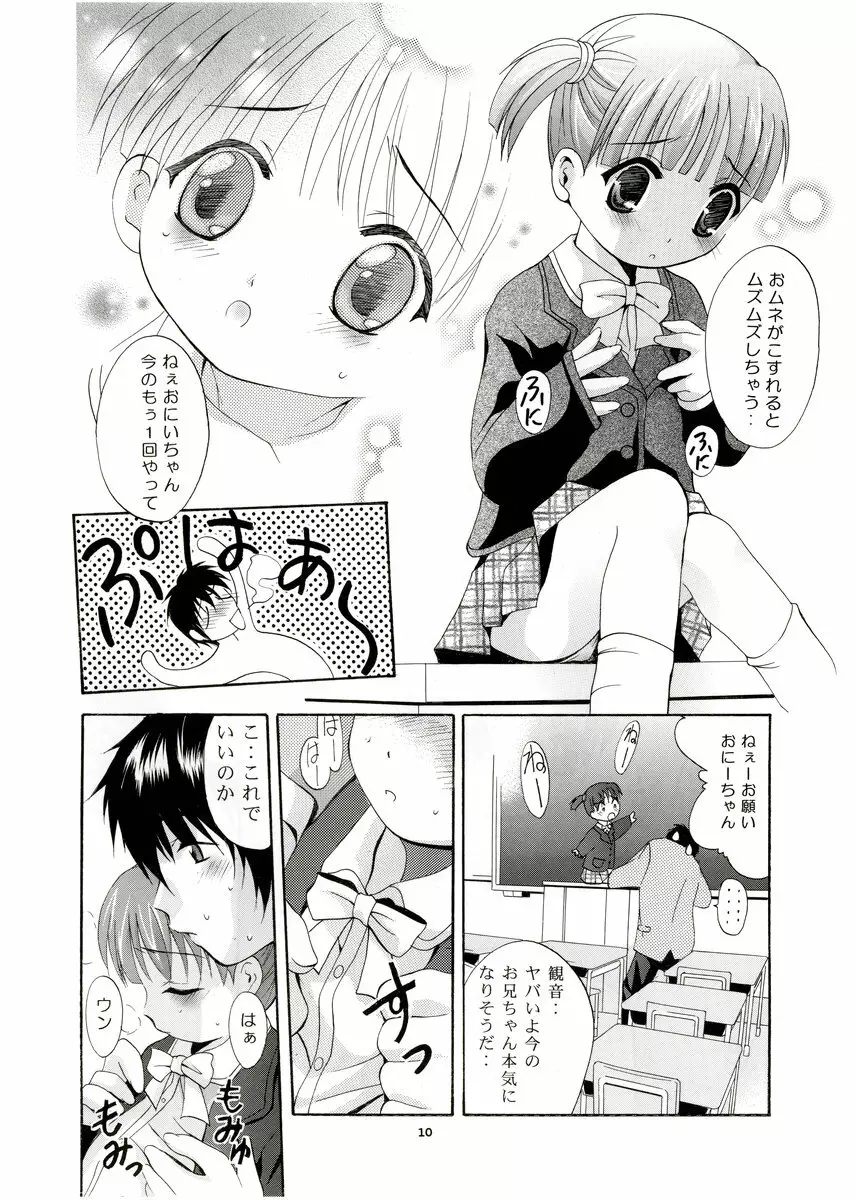 MOUSOU みにしあたー 13 9ページ