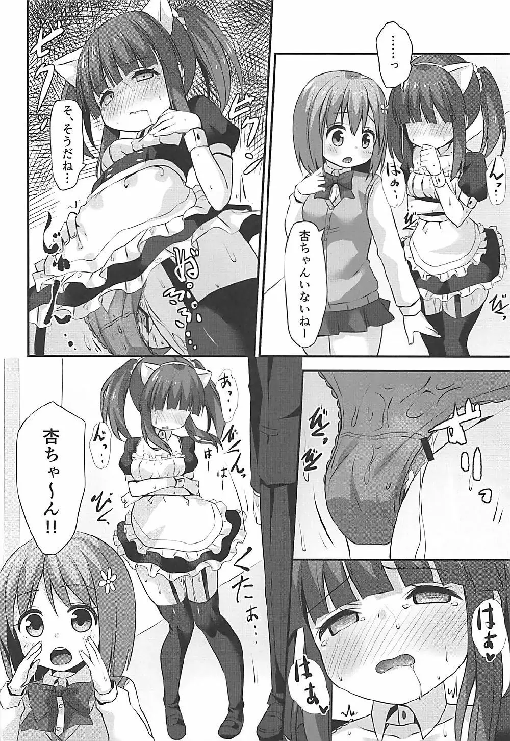 ネコミミとメイドとちえりとえっち 11ページ