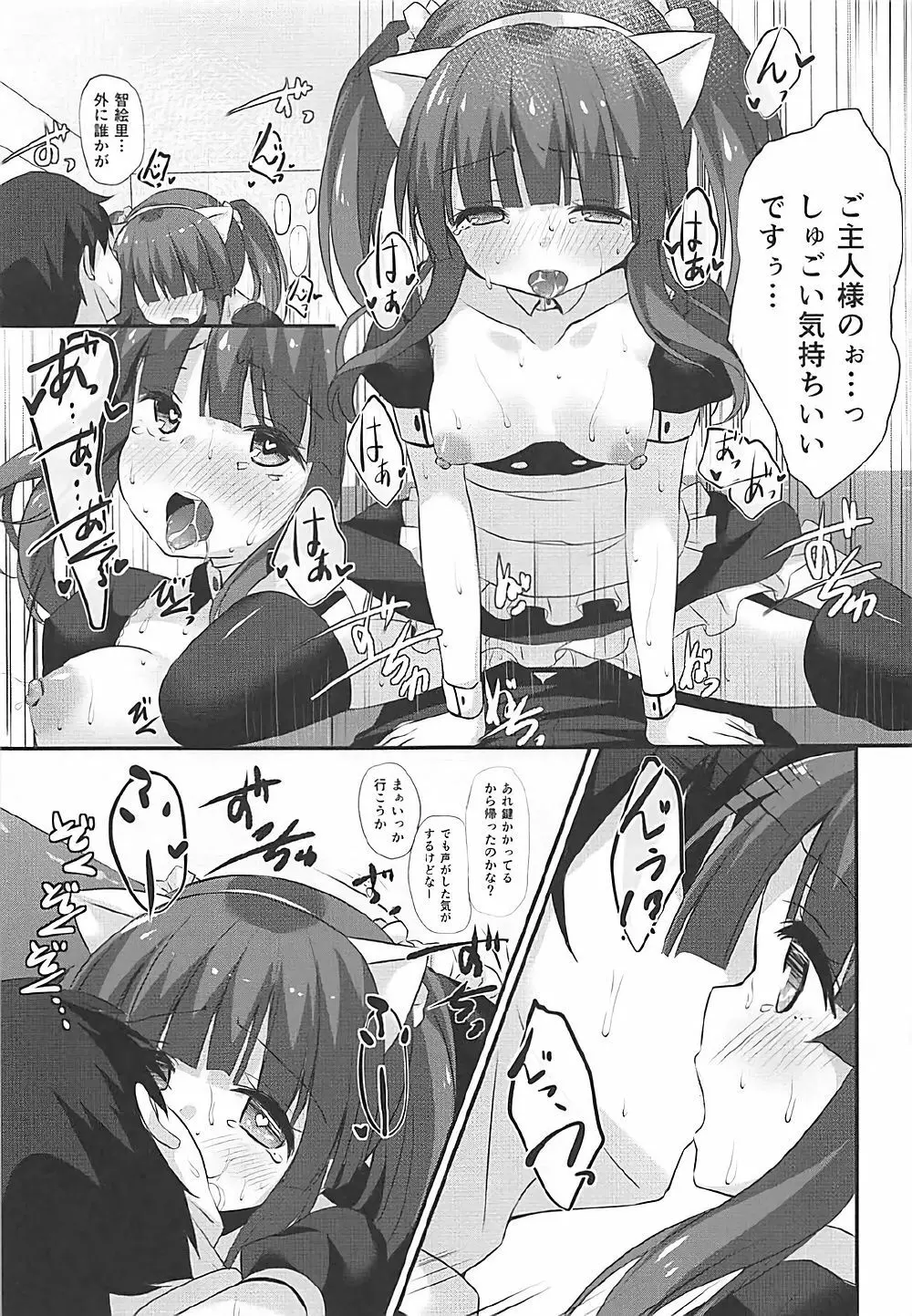 ネコミミとメイドとちえりとえっち 16ページ