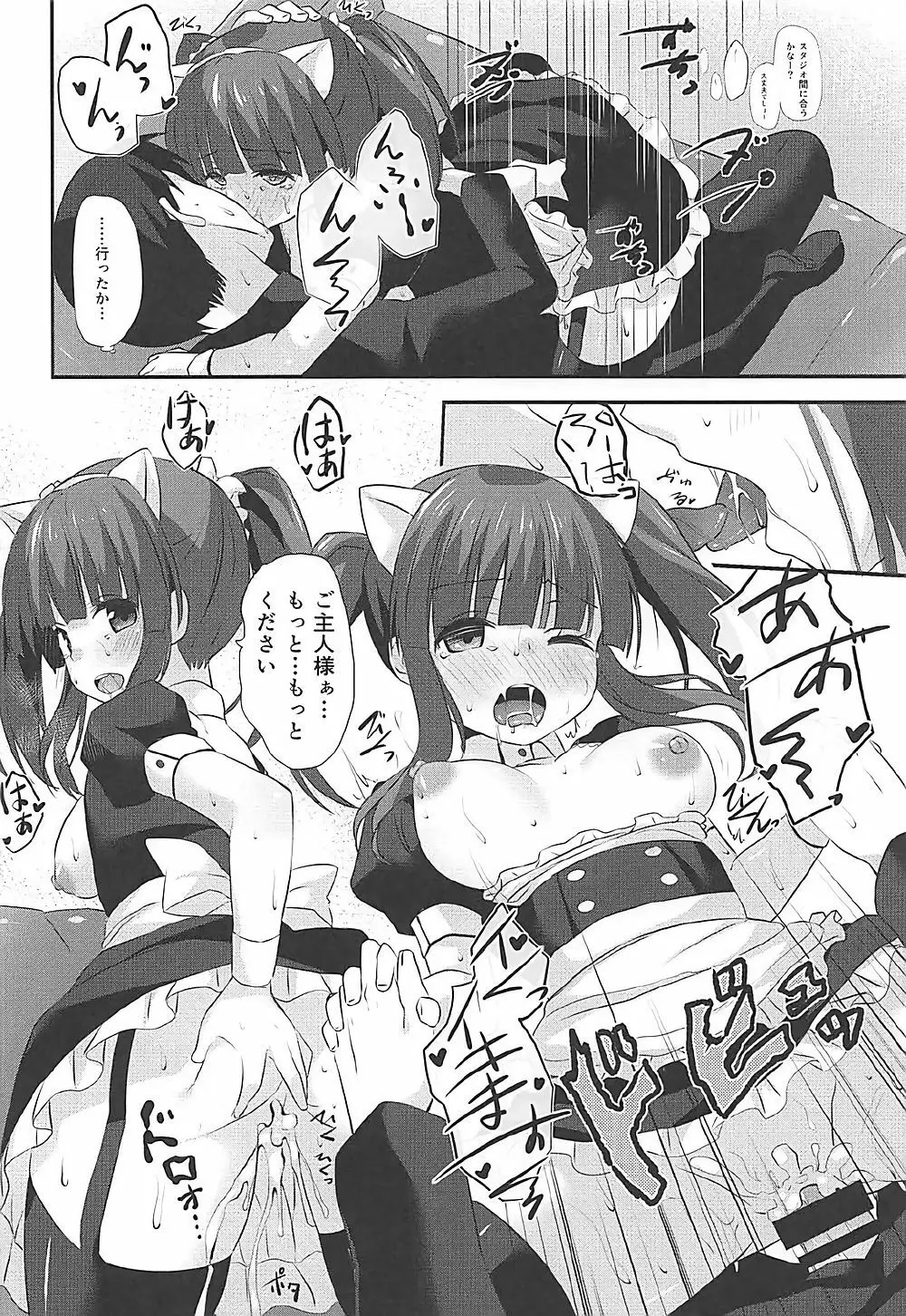 ネコミミとメイドとちえりとえっち 17ページ