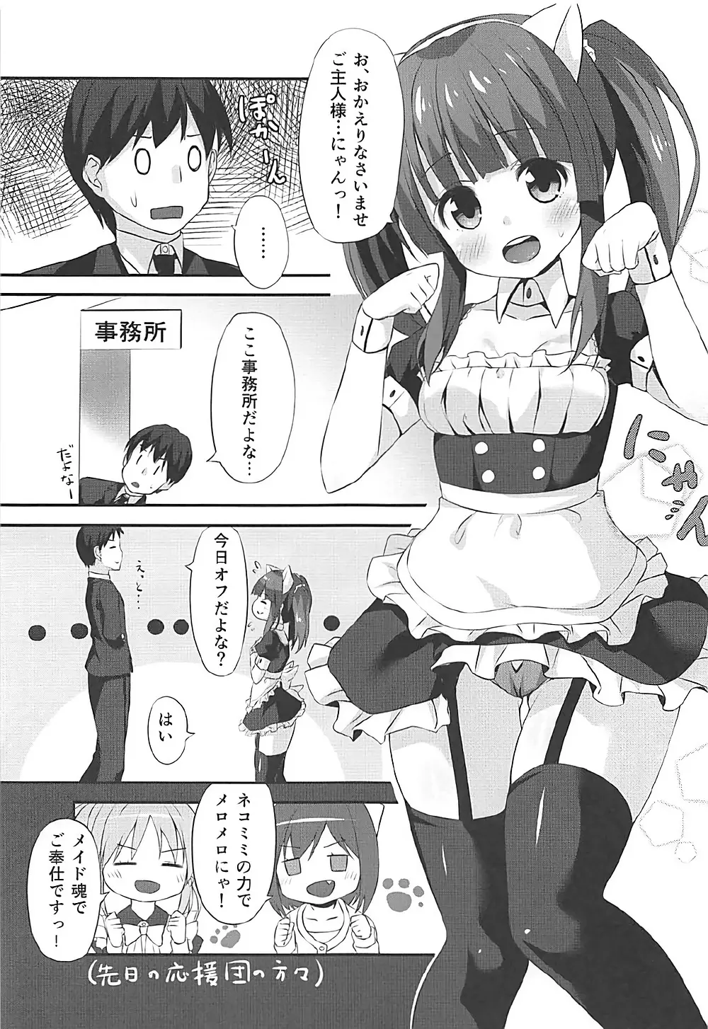 ネコミミとメイドとちえりとえっち 2ページ