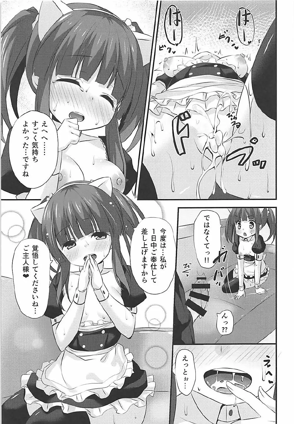 ネコミミとメイドとちえりとえっち 24ページ