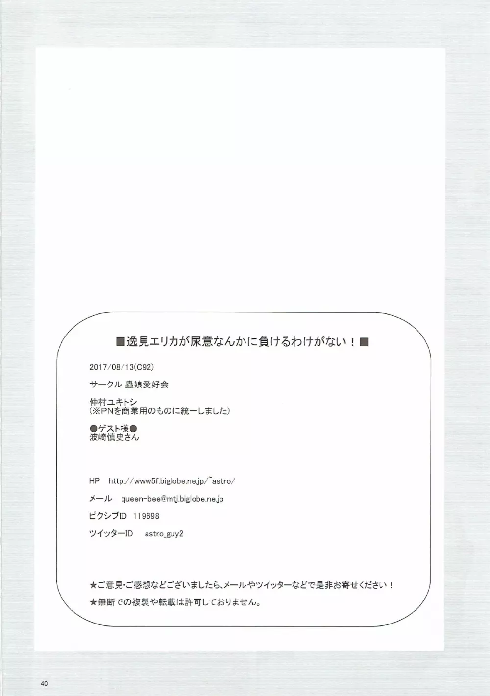 逸見エリカが尿意なんかに負けるわけがない! 41ページ