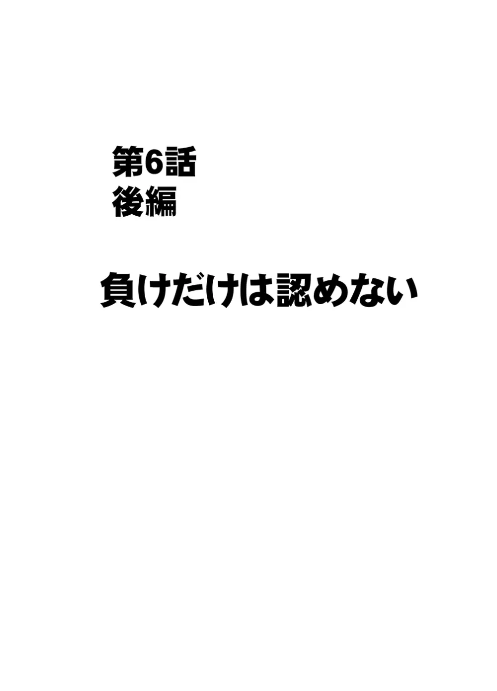 囮捜査官キョウカ6 終わりなき快楽調教 51ページ