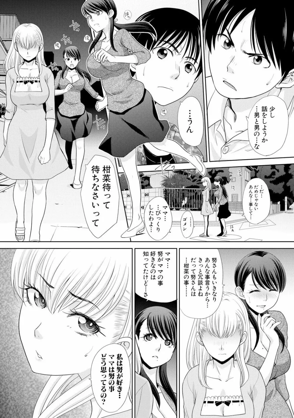 僕の大好きなおばさん 151ページ