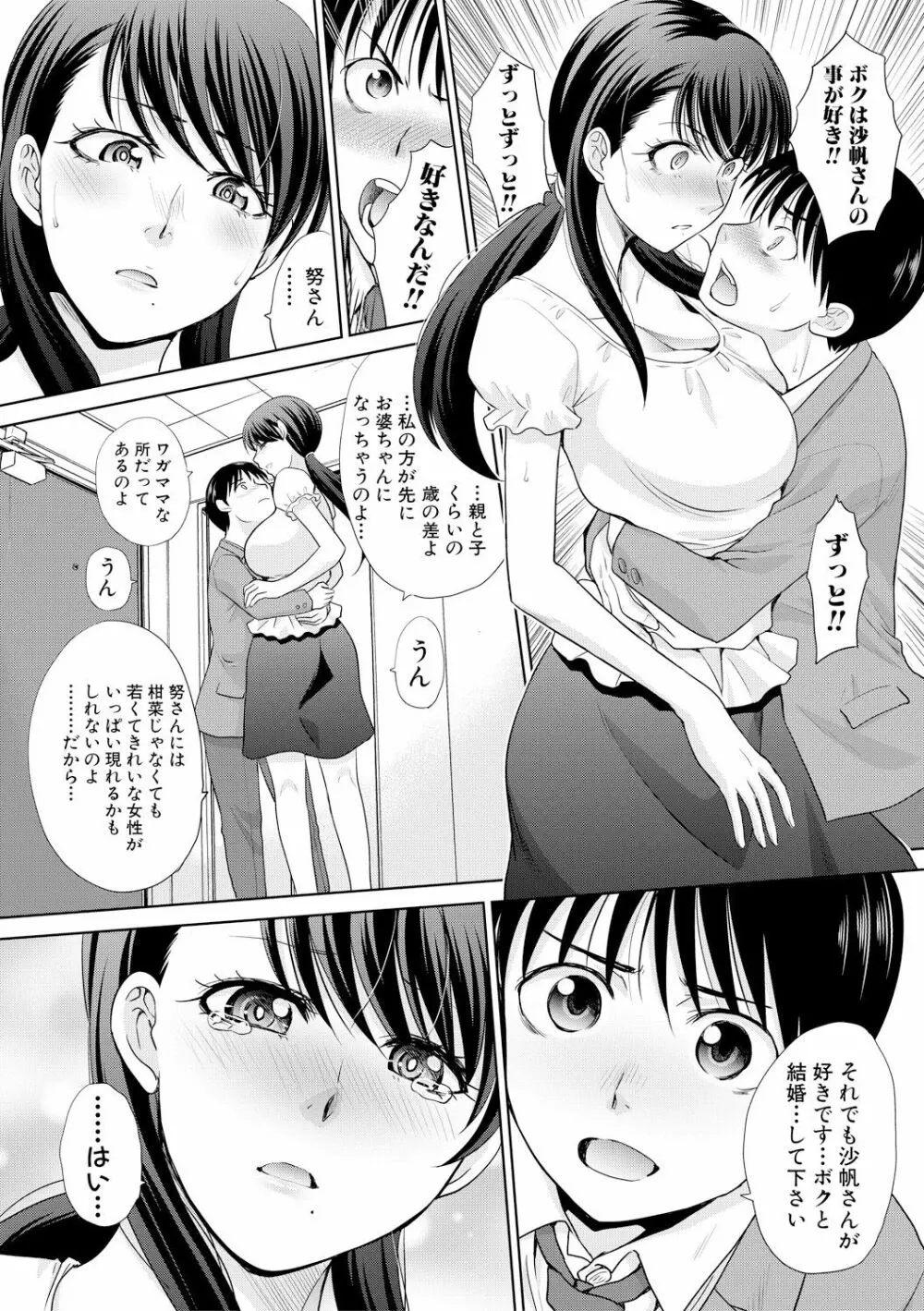 僕の大好きなおばさん 158ページ