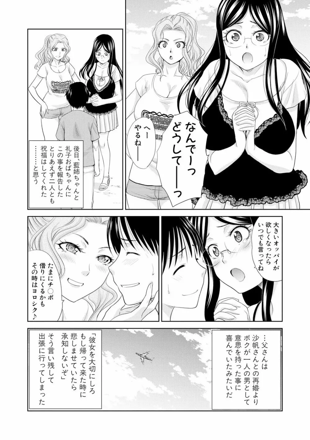 僕の大好きなおばさん 175ページ