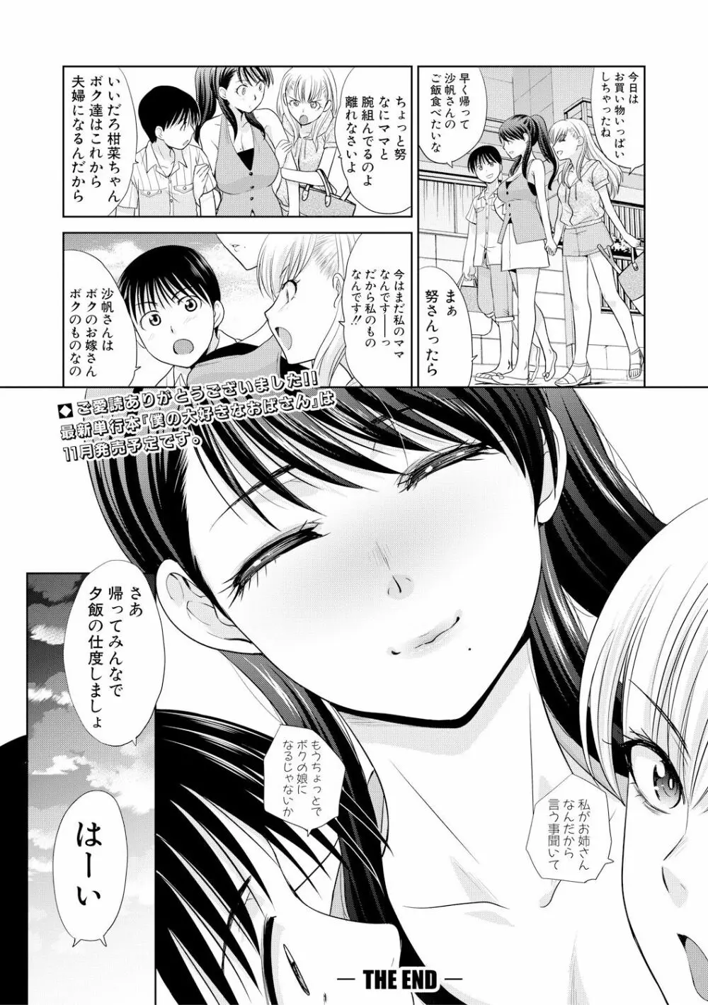 僕の大好きなおばさん 176ページ