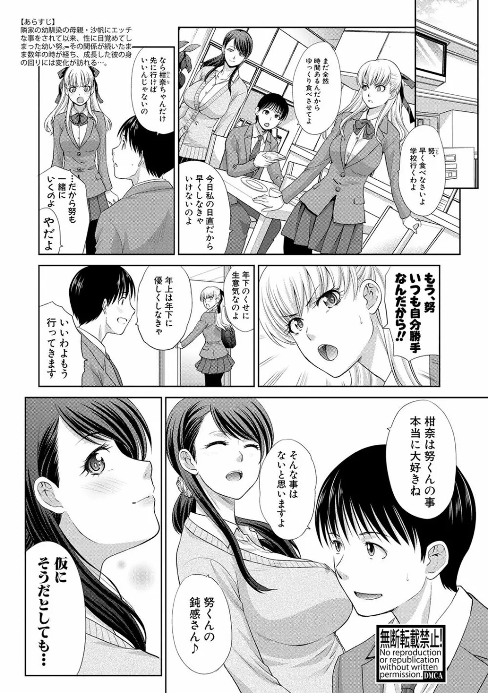 僕の大好きなおばさん 29ページ