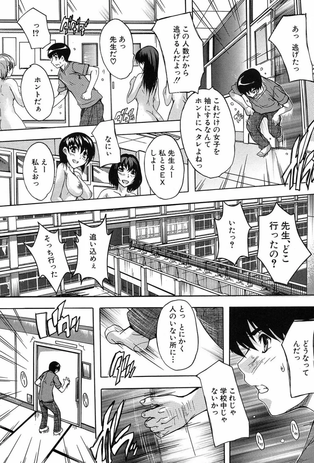 催眠！全裸学園 149ページ