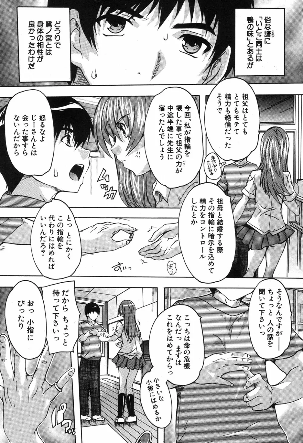 催眠！全裸学園 164ページ