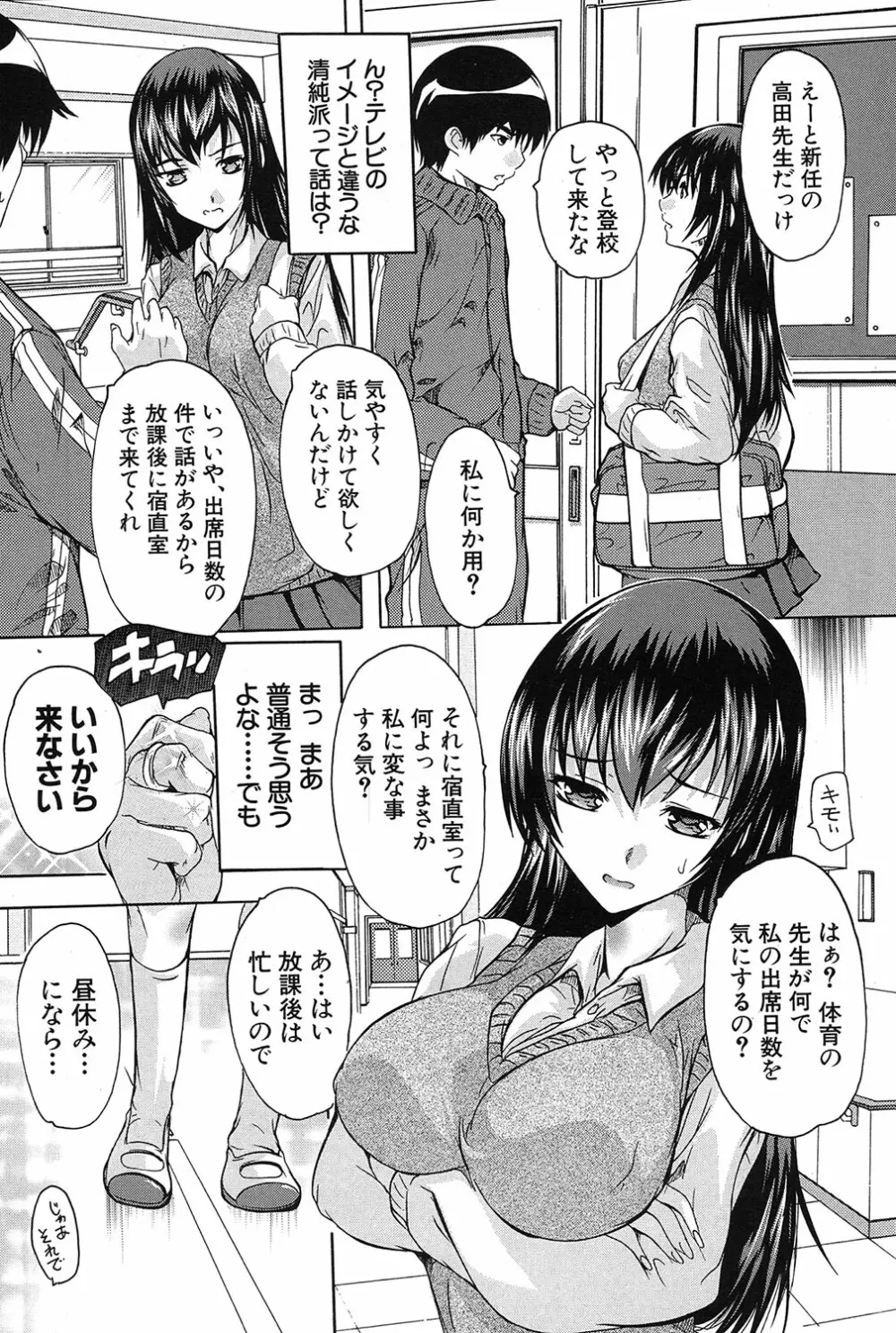 催眠！全裸学園 42ページ