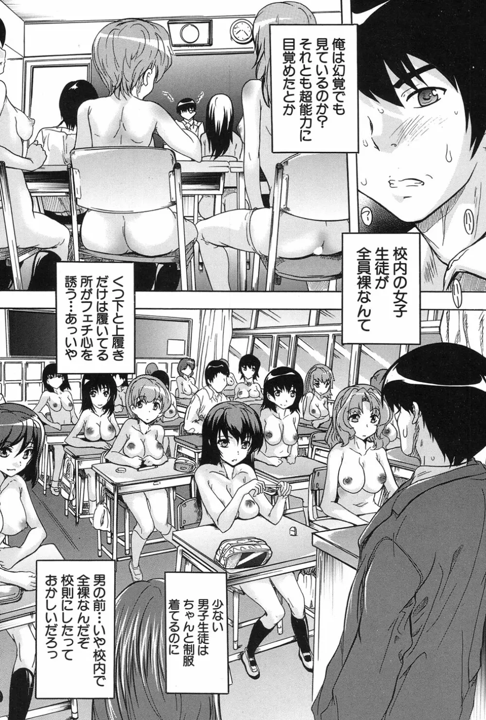 催眠！全裸学園 6ページ