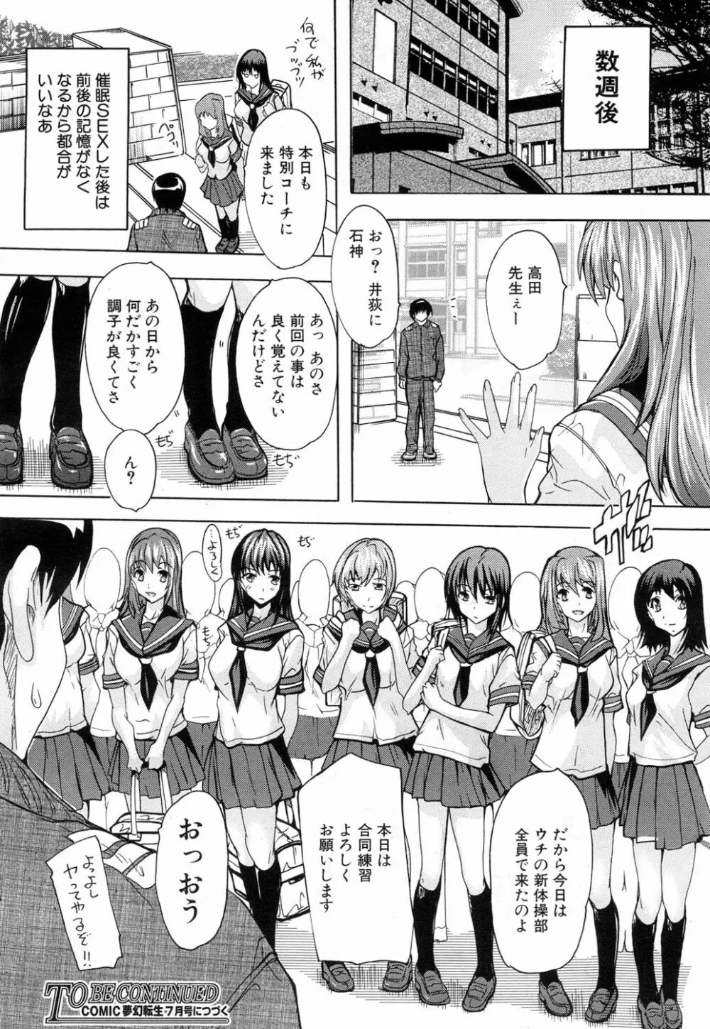 催眠！全裸学園 98ページ