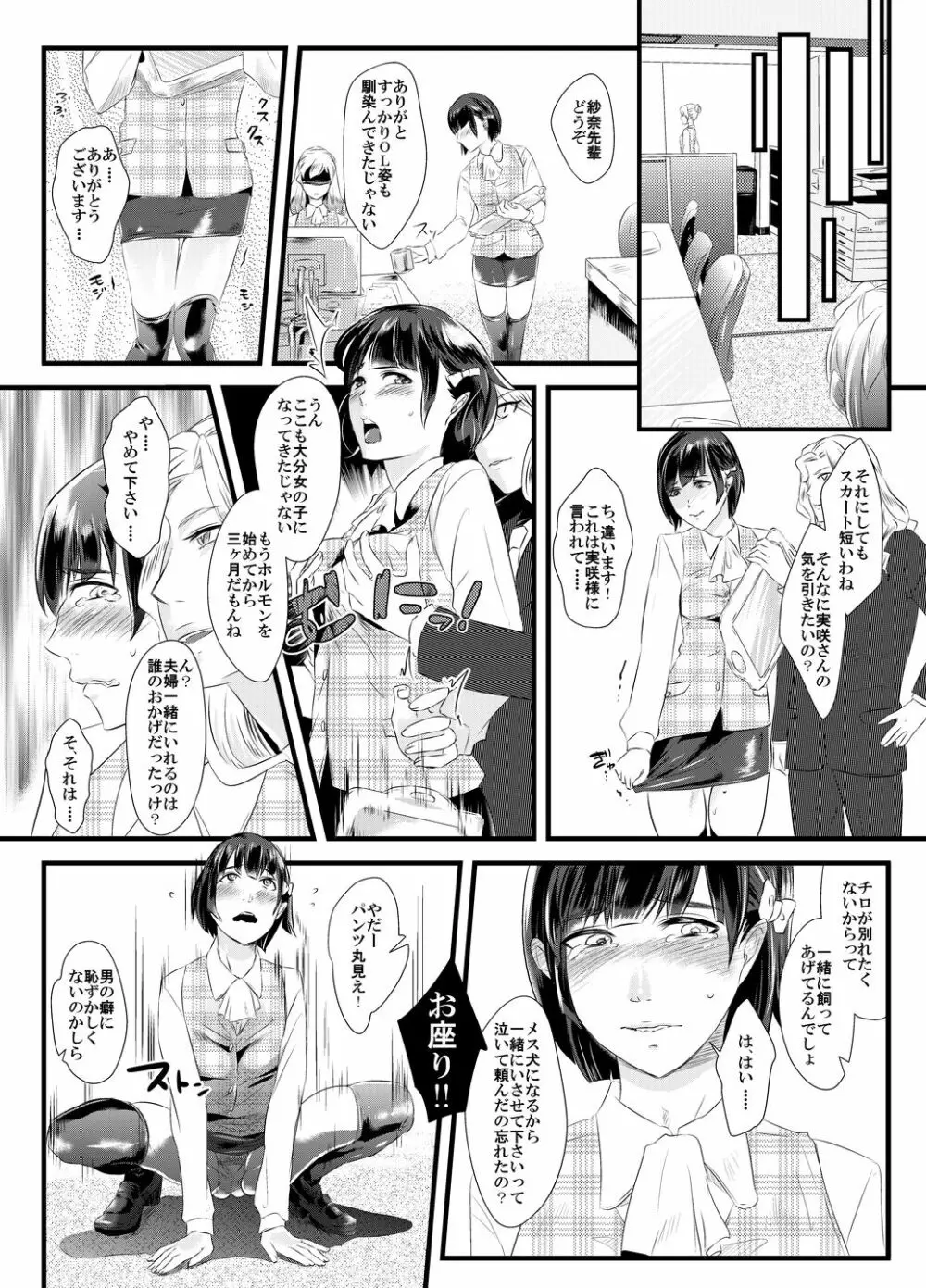 背徳の百合園～妻を寝取った女上司に女性化調教される夫～ 12ページ