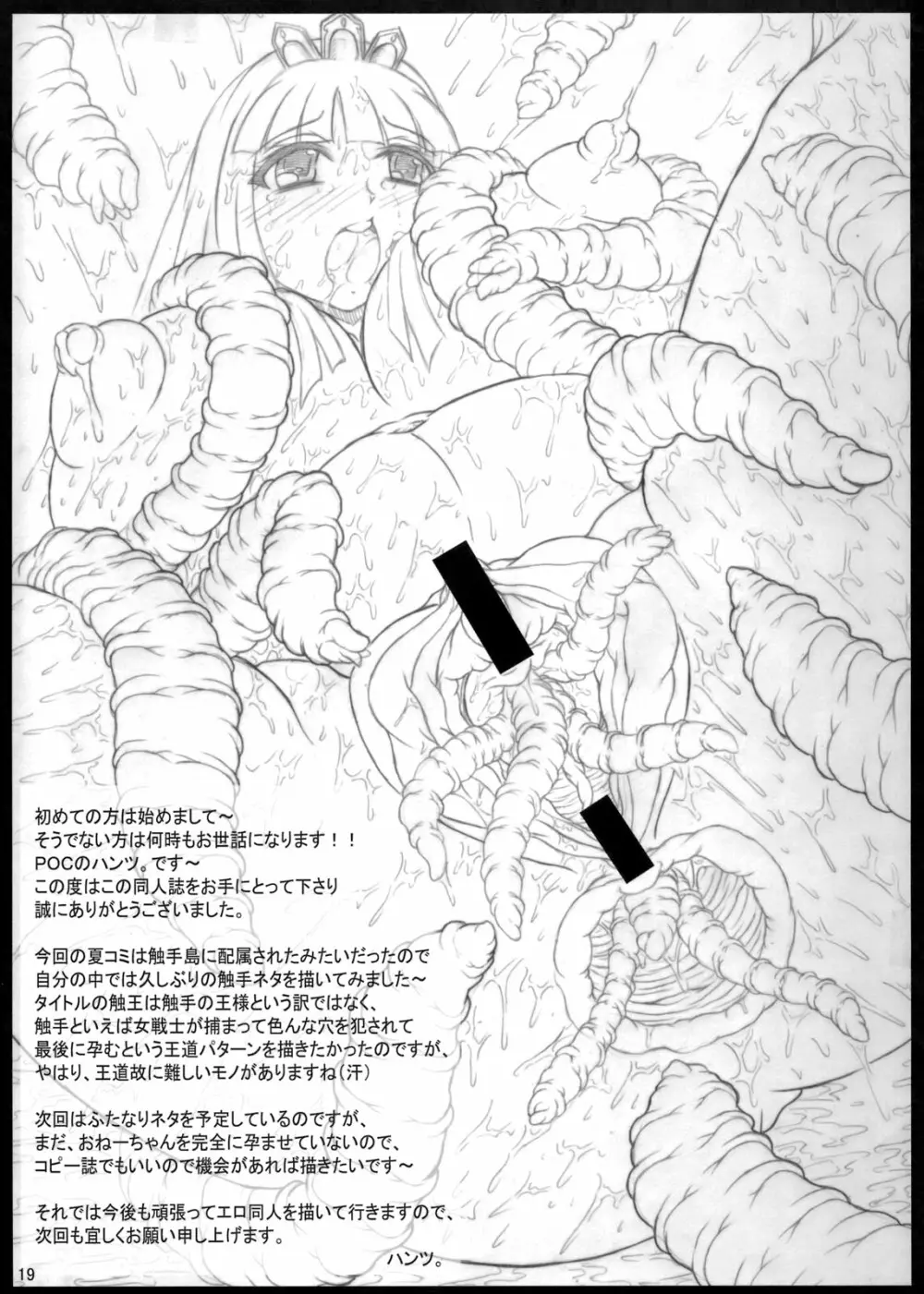 触王 19ページ