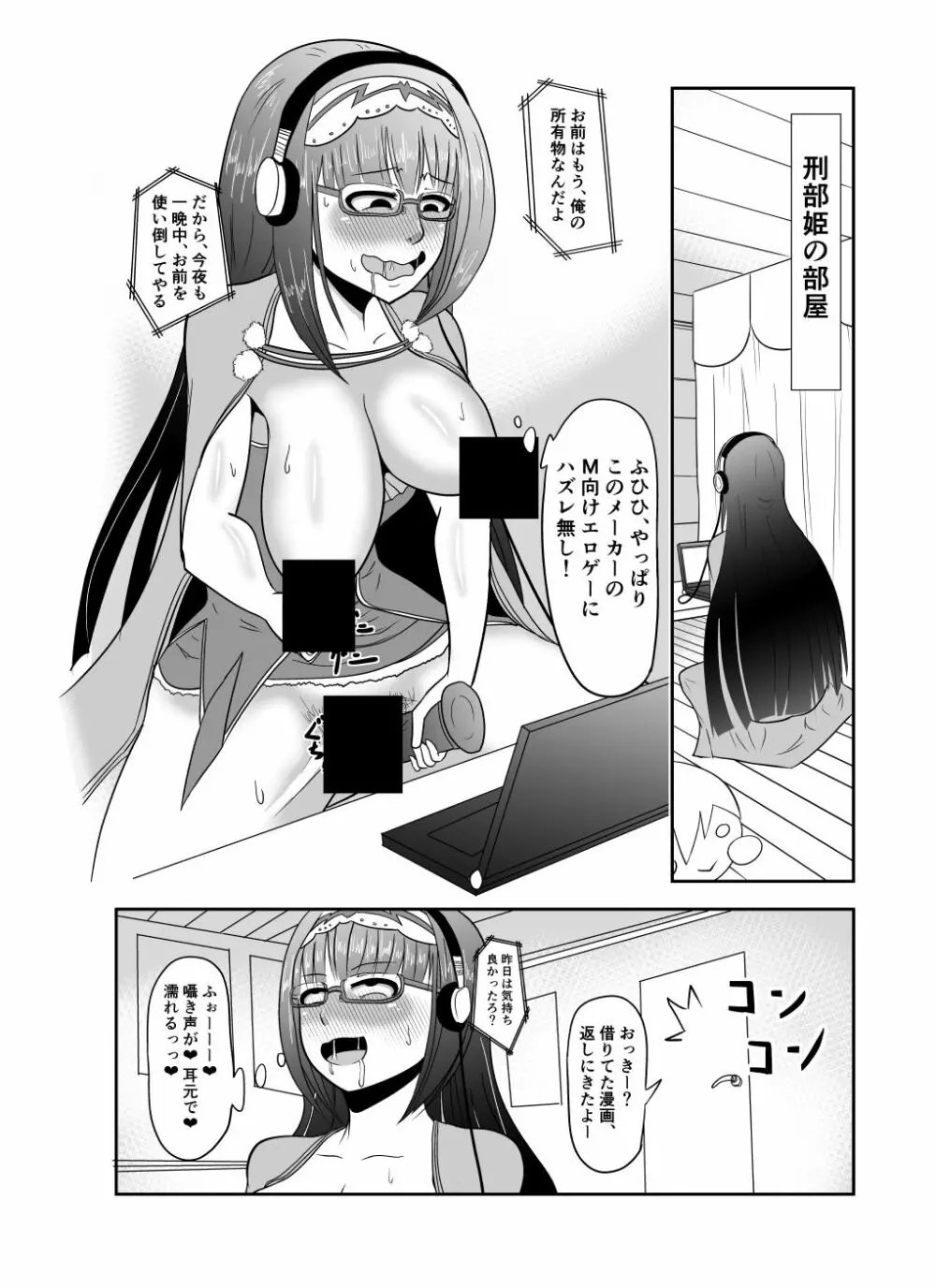 刑部姫ひょっとこフェラ乳首責め漫画 2ページ