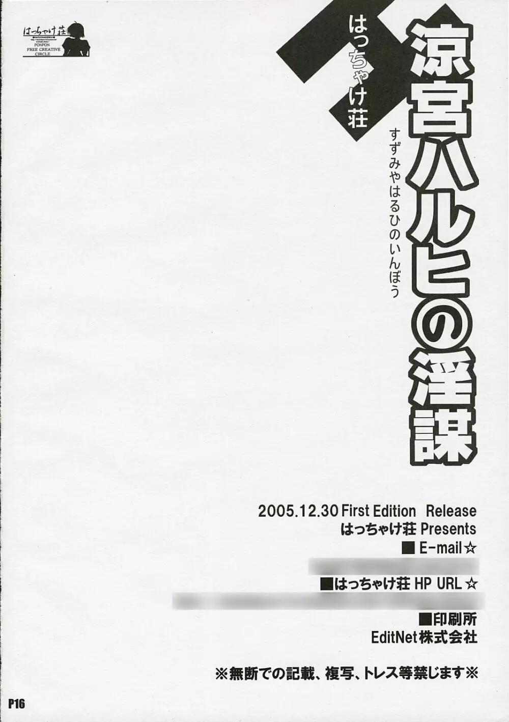 涼宮ハルヒの淫謀 17ページ