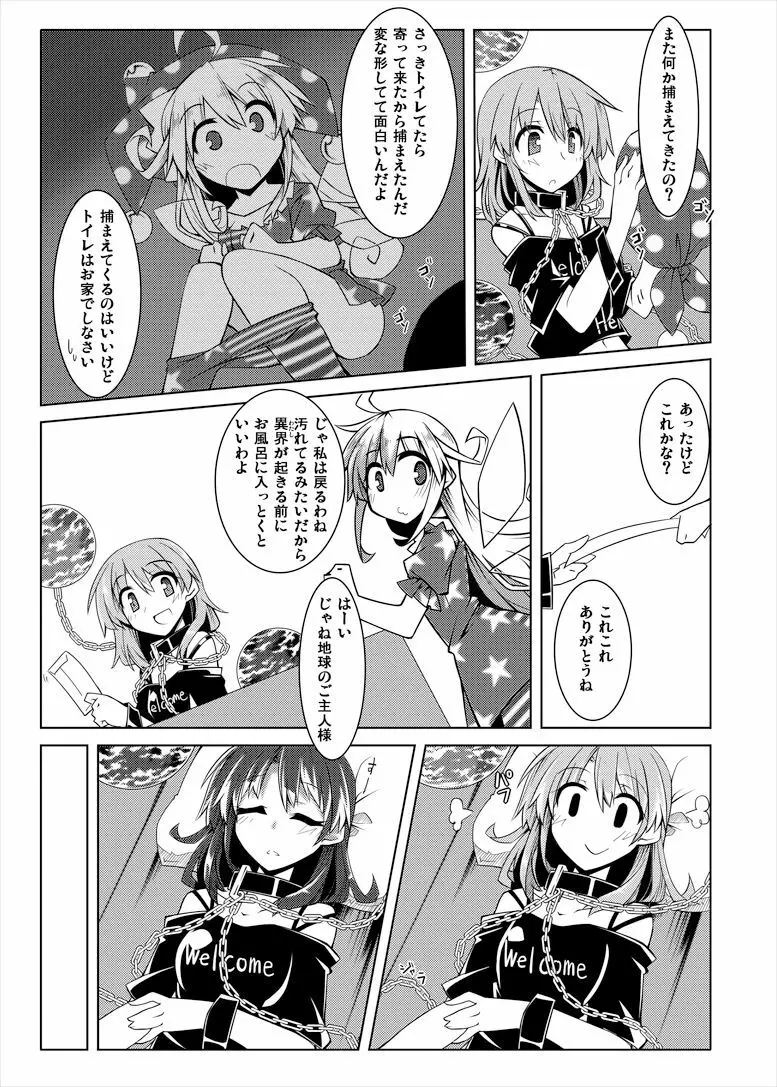 へかすし 4ページ