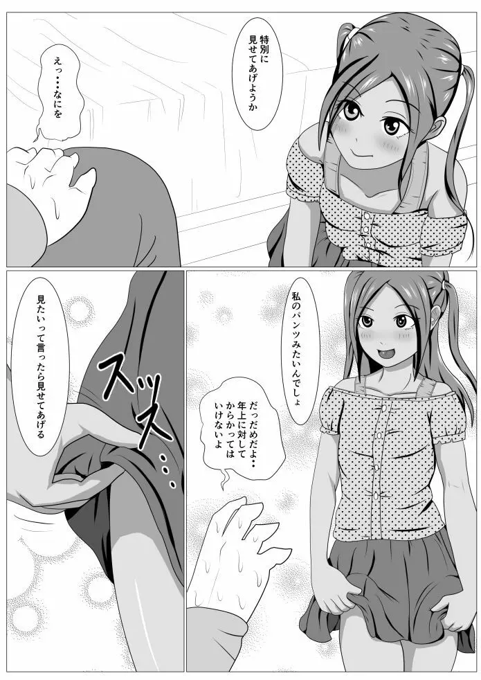 りこちゃんのお遊び 5ページ