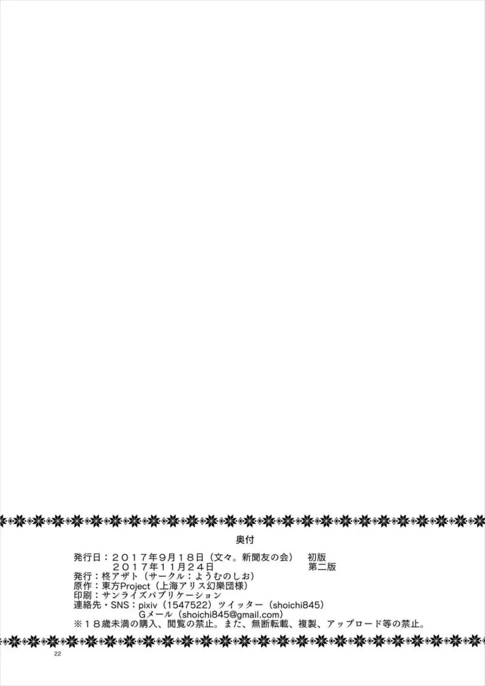 椛ちゃんは発情期♥ 21ページ