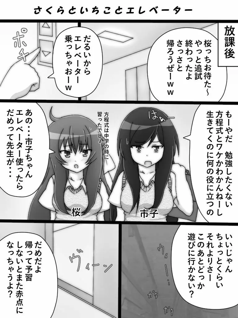 桜と市子とエレベーター