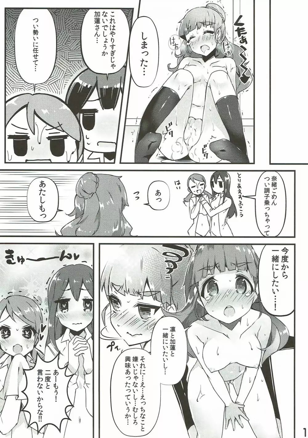 百合ムス 10ページ