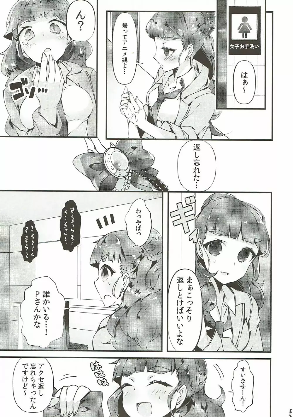 百合ムス 4ページ