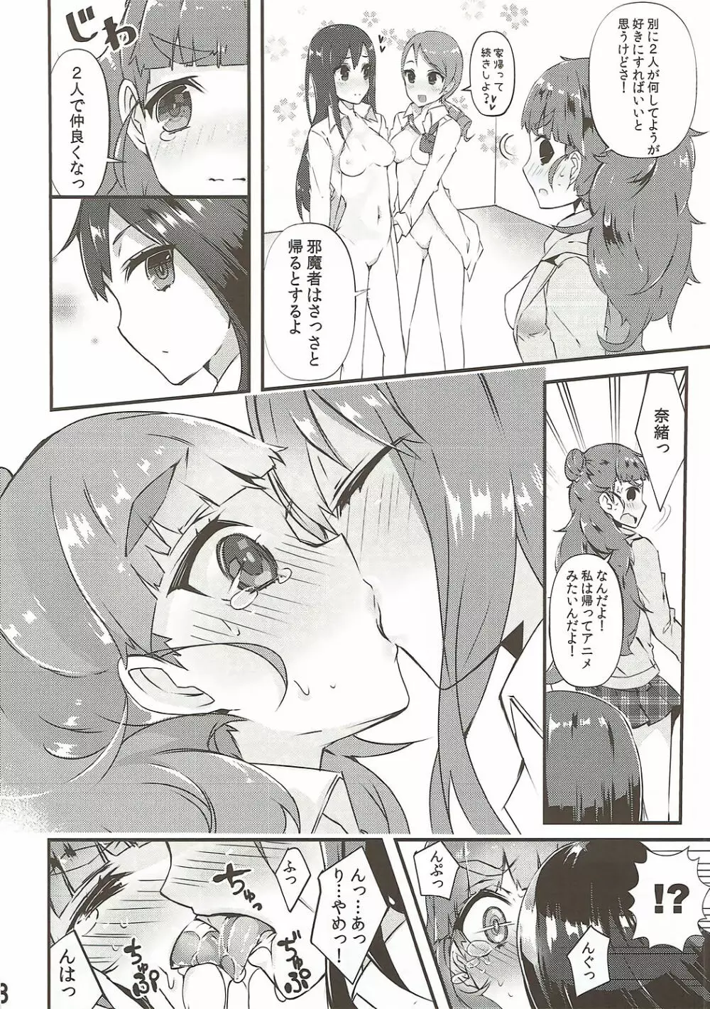 百合ムス 7ページ