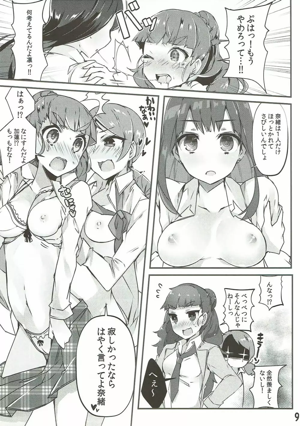 百合ムス 8ページ