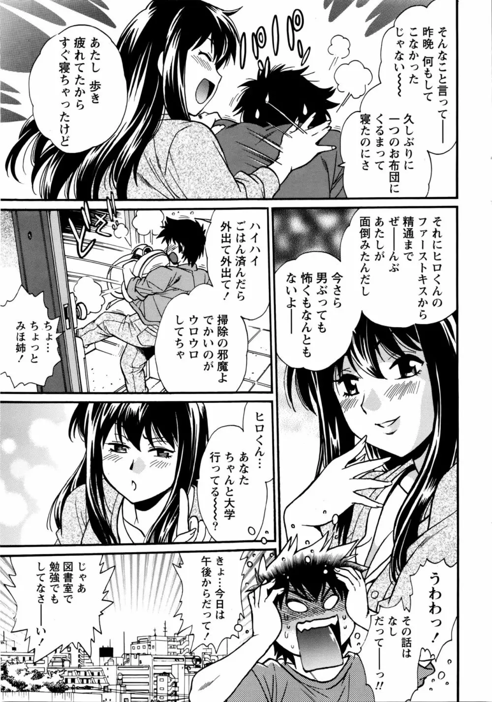 家政婦はママ 14ページ