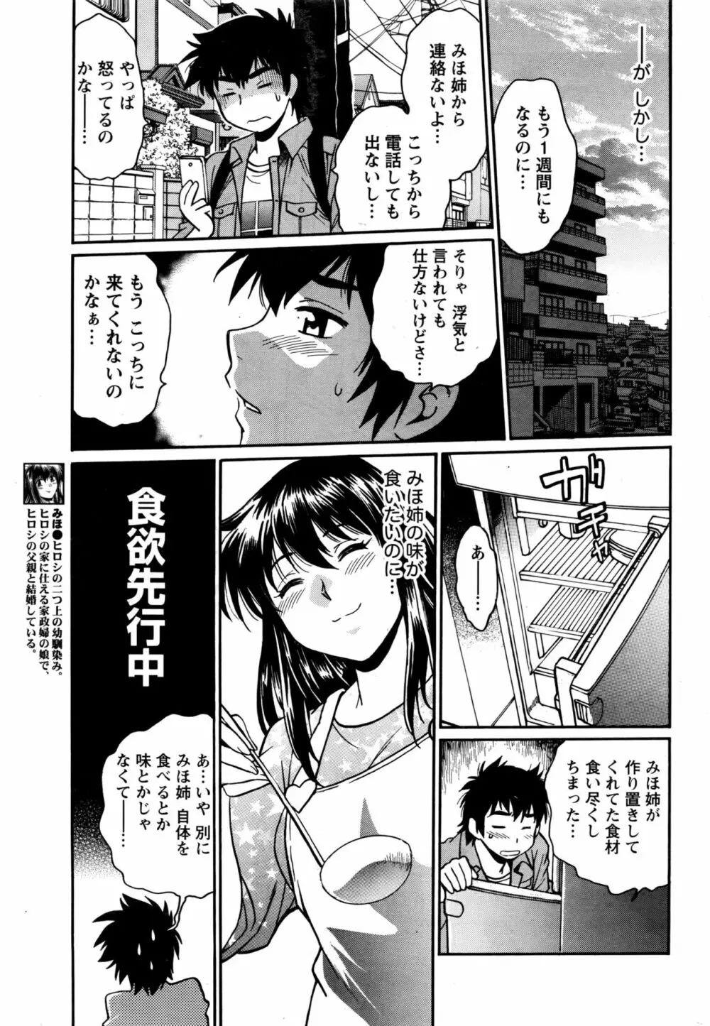 家政婦はママ 142ページ