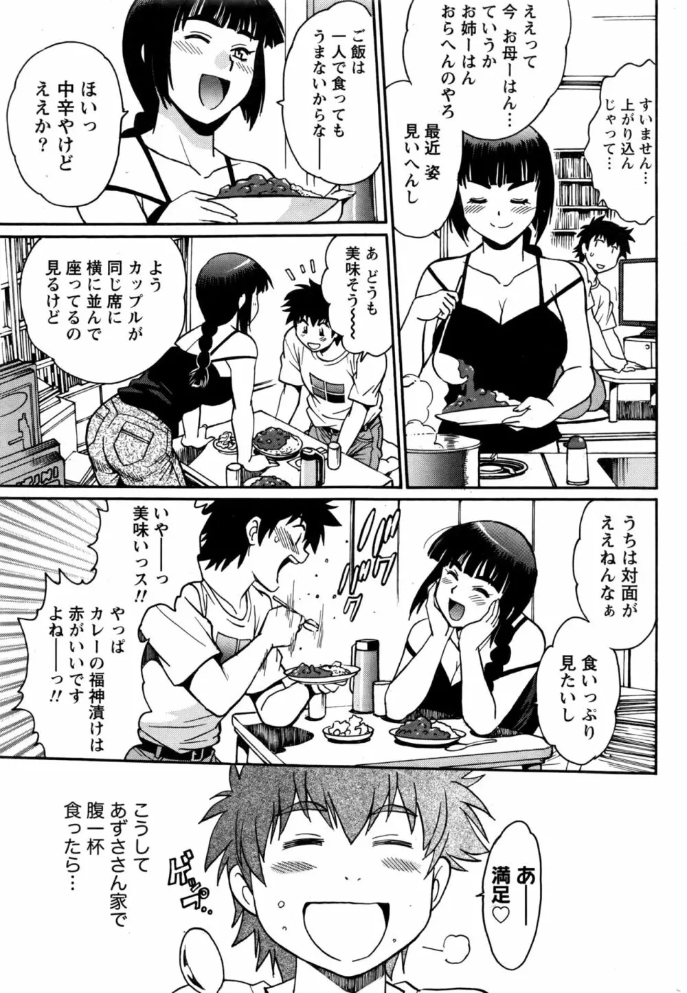 家政婦はママ 144ページ