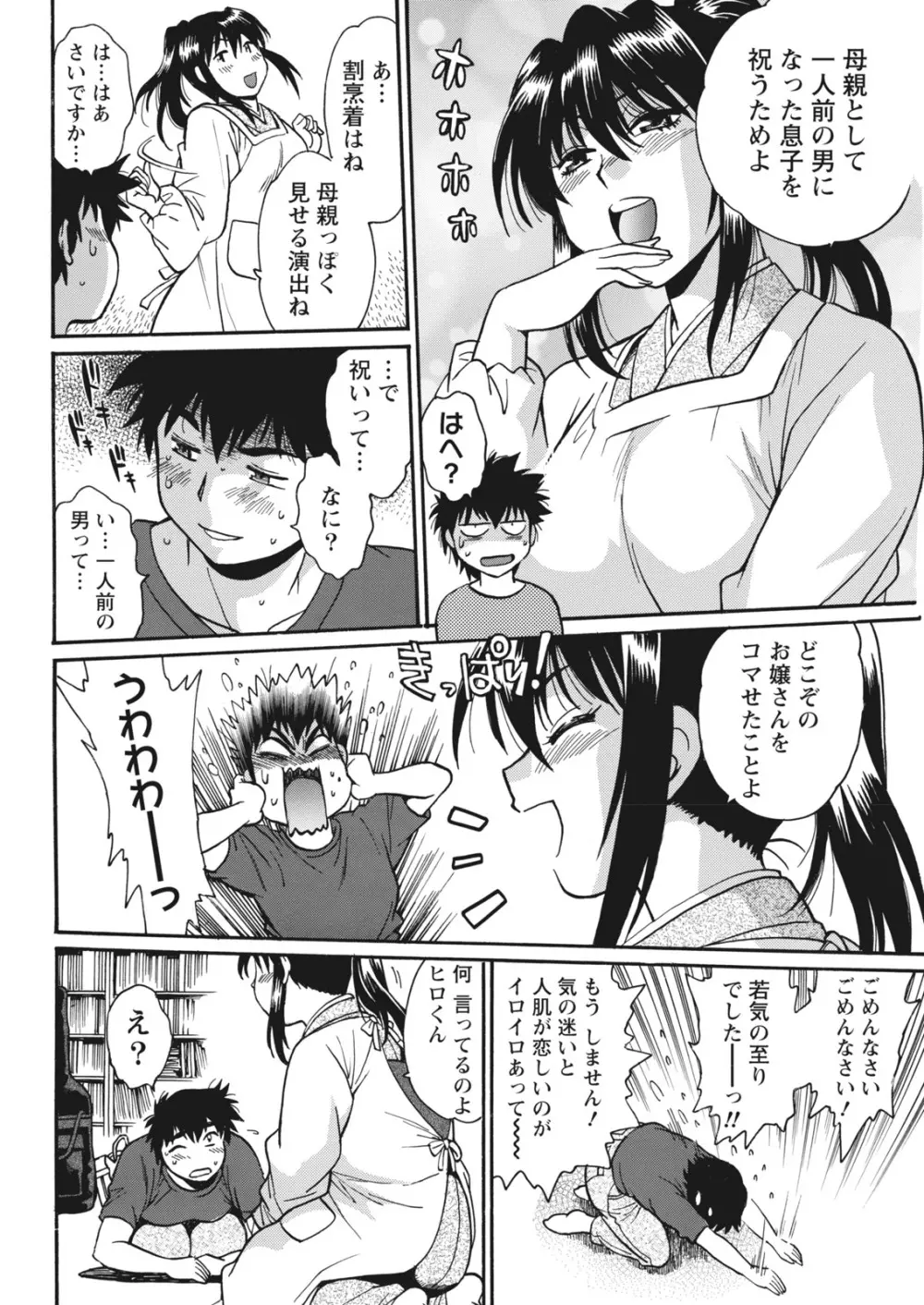 家政婦はママ 165ページ