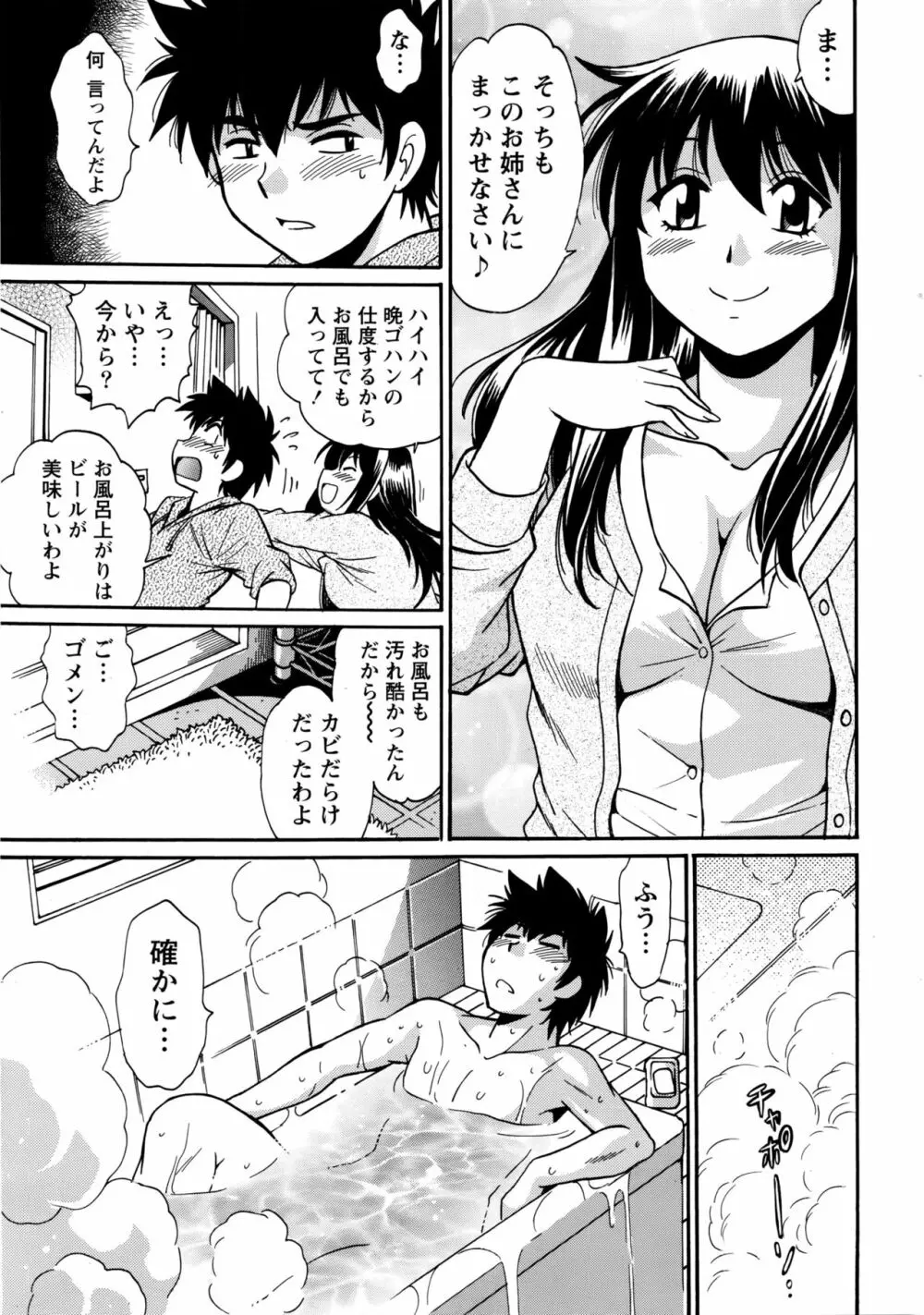 家政婦はママ 18ページ