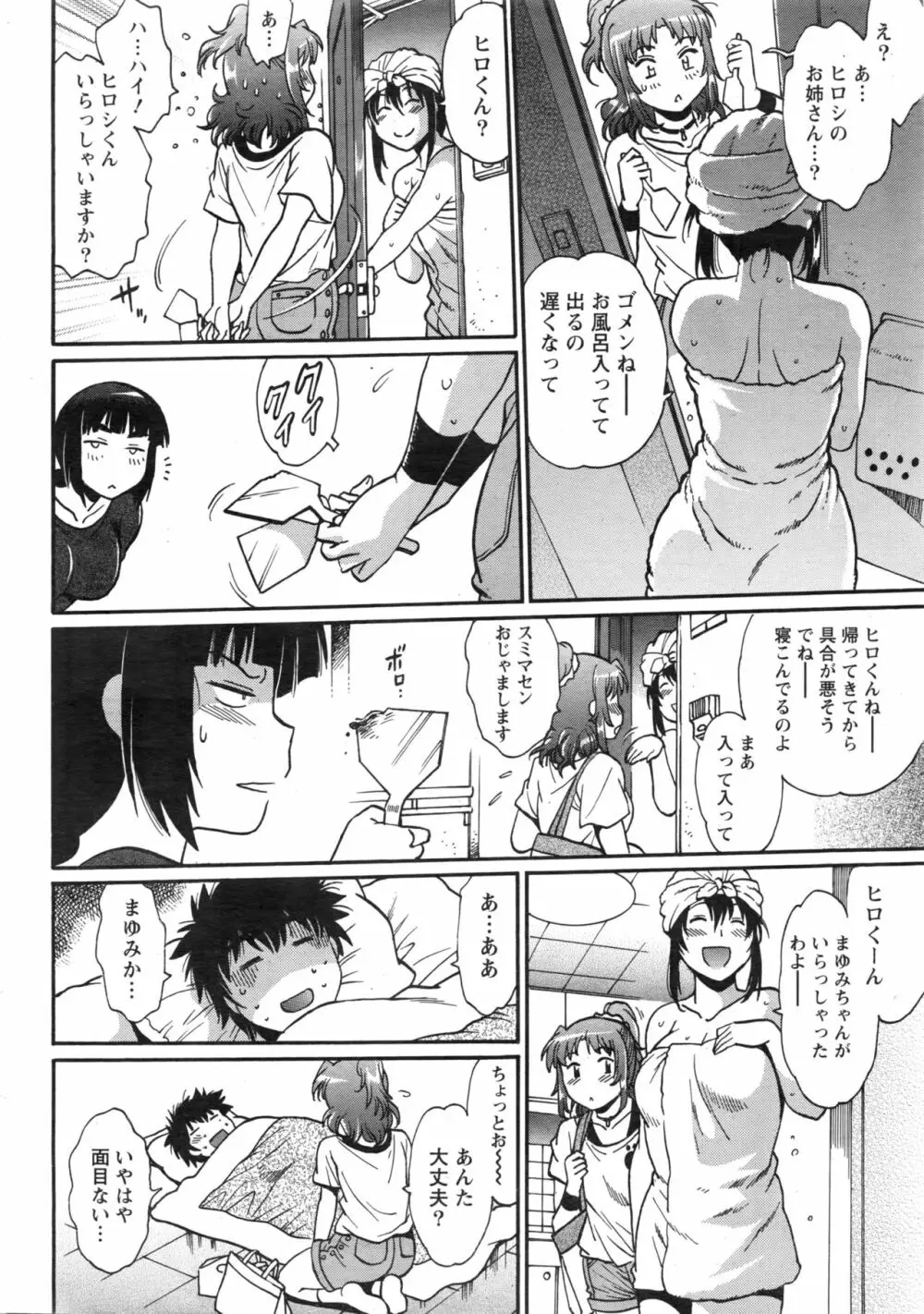 家政婦はママ 186ページ