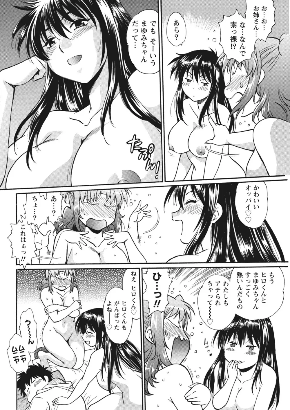 家政婦はママ 274ページ