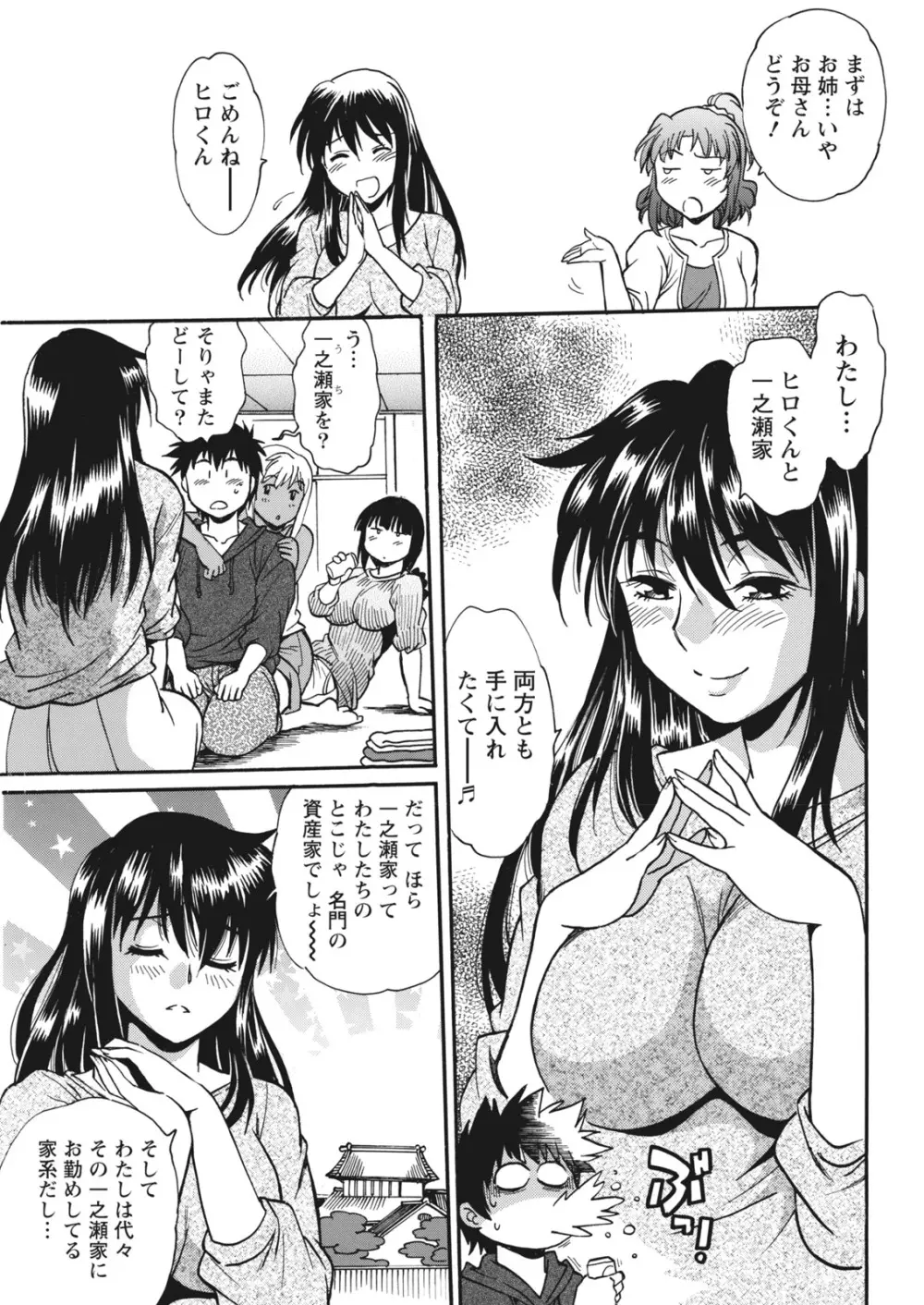 家政婦はママ 307ページ