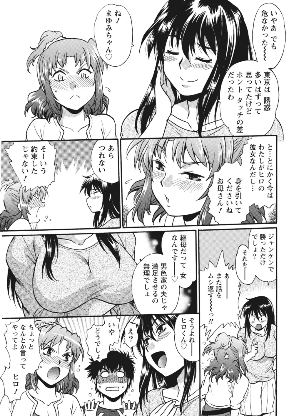 家政婦はママ 315ページ