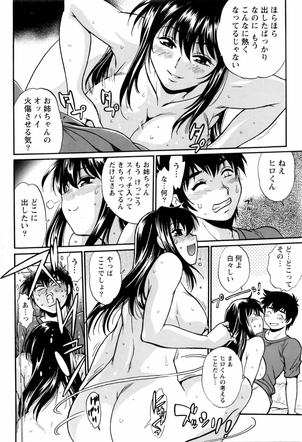 家政婦はママ 35ページ