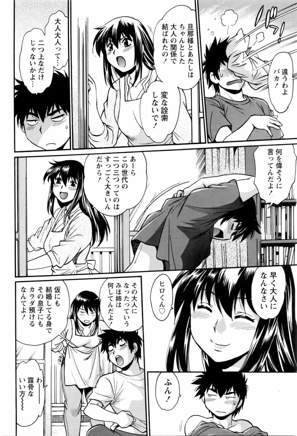 家政婦はママ 39ページ