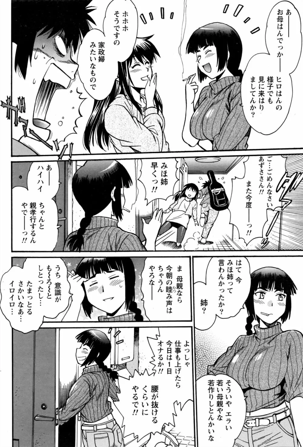 家政婦はママ 45ページ