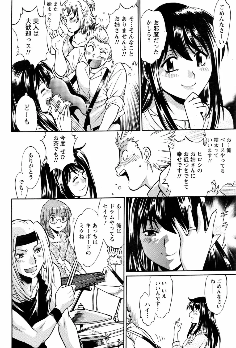 家政婦はママ 51ページ