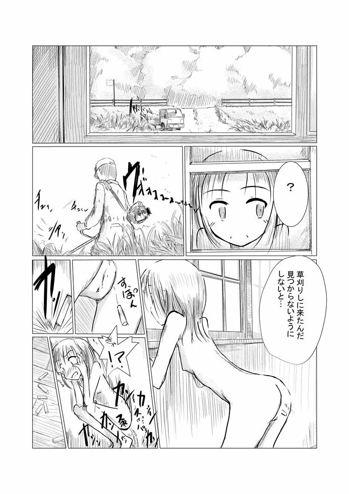 少女と廃校舎 10ページ