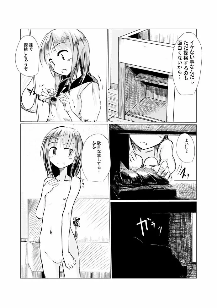 少女と廃校舎 4ページ