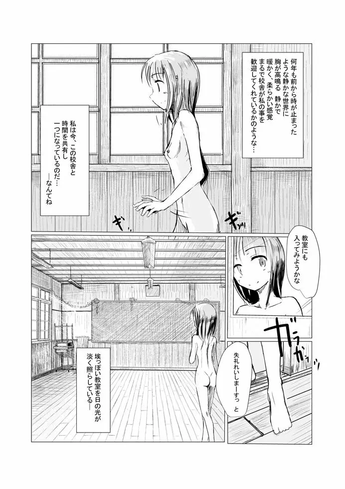 少女と廃校舎 6ページ