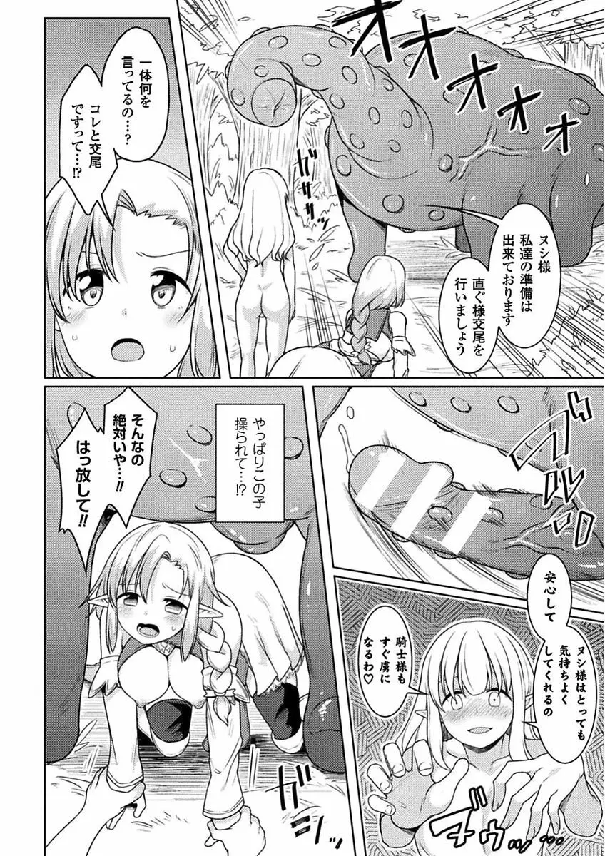 二次元コミックマガジン 女騎士苗床化計画 Vol.2 28ページ