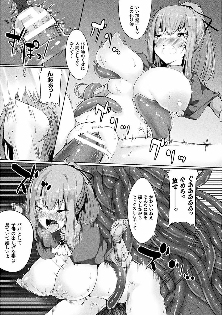 二次元コミックマガジン 女騎士苗床化計画 Vol.2 45ページ