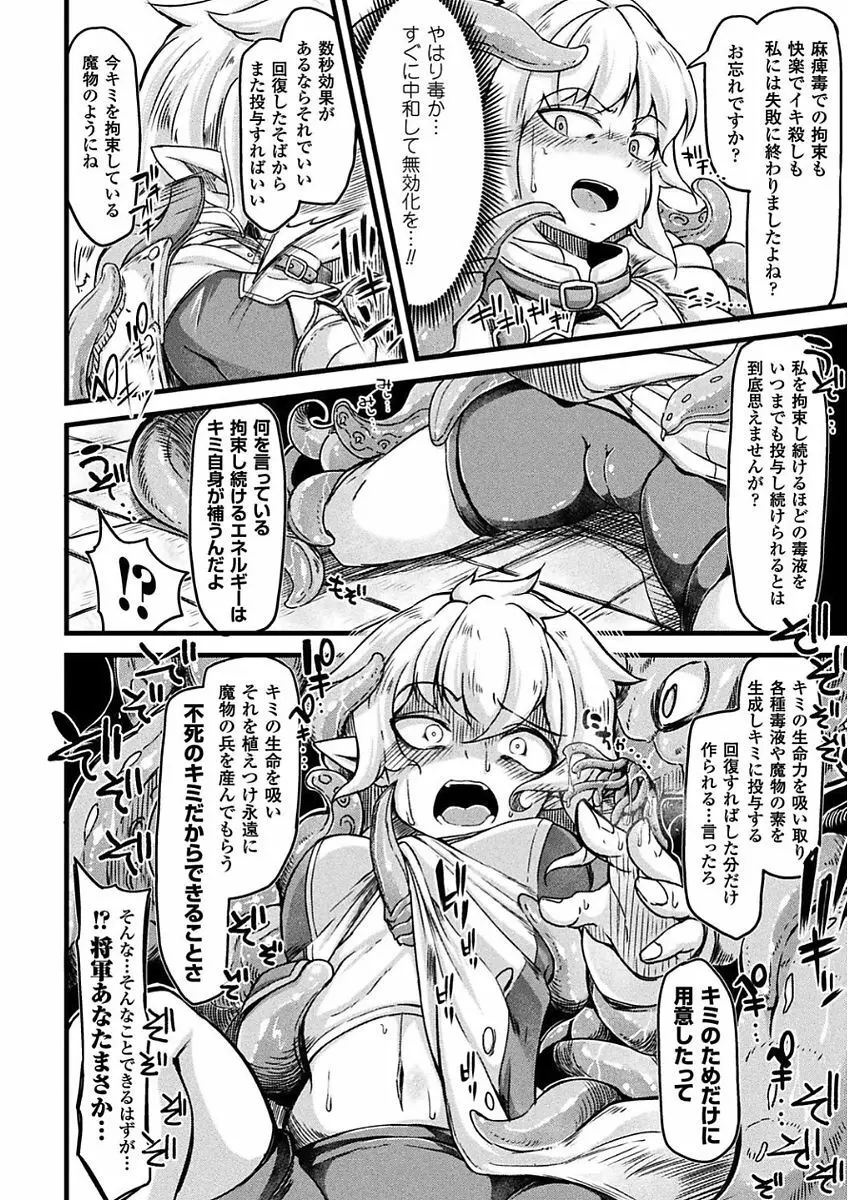 二次元コミックマガジン 女騎士苗床化計画 Vol.2 6ページ